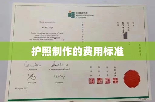 舒兰护照制作的费用标准